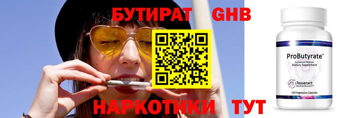 Усть-Лабинск  БУТИРАТ Butirat  Вход с VPN 