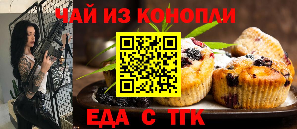 Усть-Лабинск  Cannafood конопля  Вход с VPN 