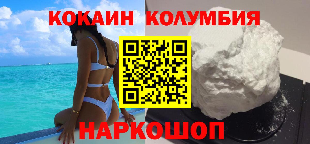 Усть-Лабинск  Кокаин FishScale  Вход с VPN  Кокаин Columbia 