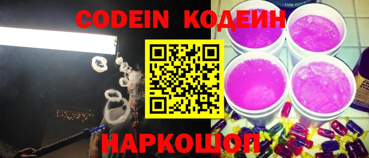 Усть-Лабинск  Кодеиновый сироп Lean напиток Lean (лин)  Вход с VPN 