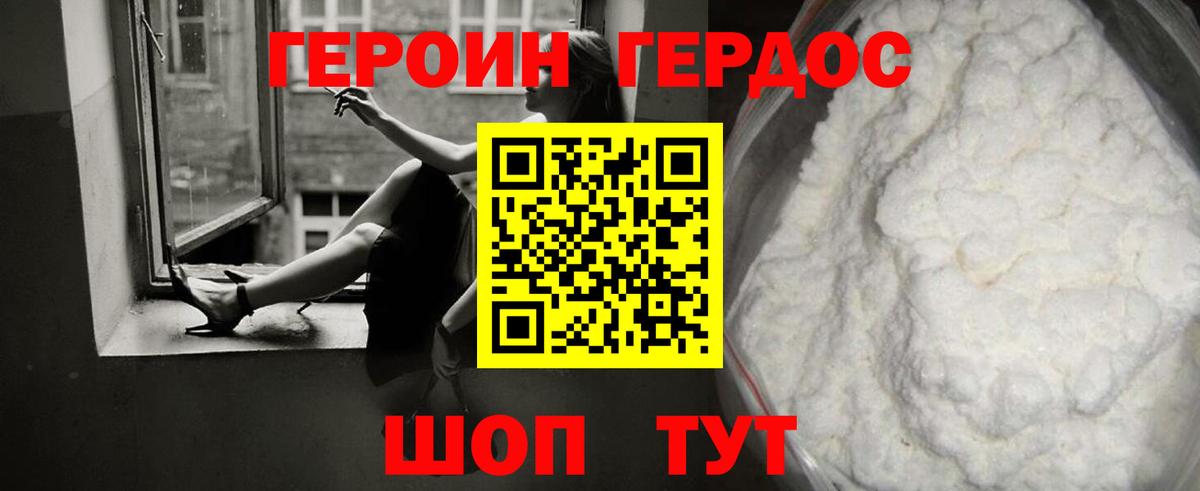 ГЕРОИН Heroin Усть-Лабинск
