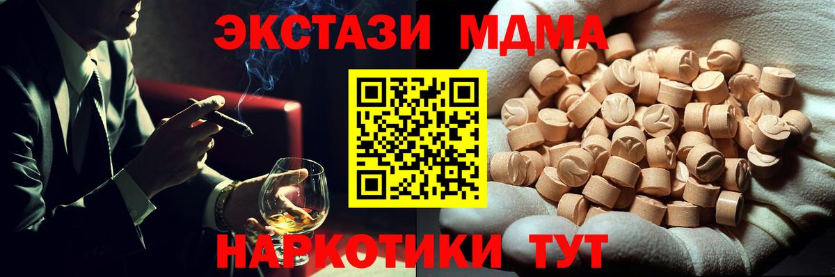 MDMA crystal  МДМА VHQ  MDMA  Вход с VPN  Усть-Лабинск 